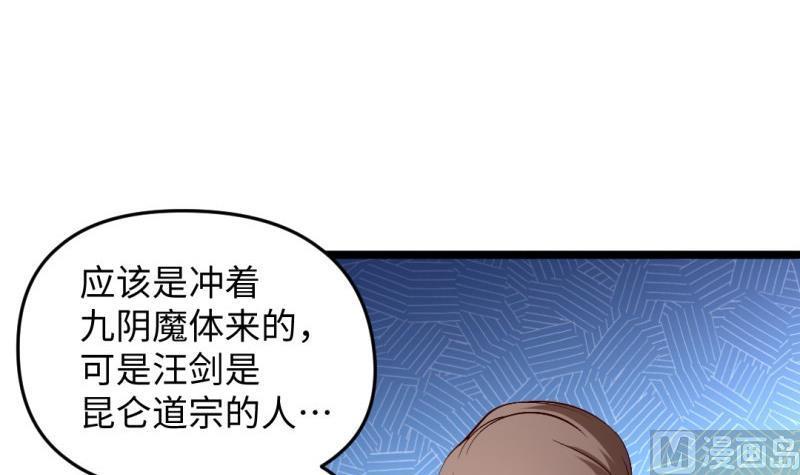 🍼大玄师 第53话 魔王让位 第48页