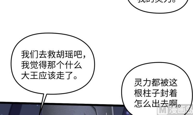 🍼大玄师 第53话 魔王让位 第6页