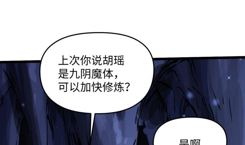 🍼大玄师 第55话 竟然不是舔狗 第17页