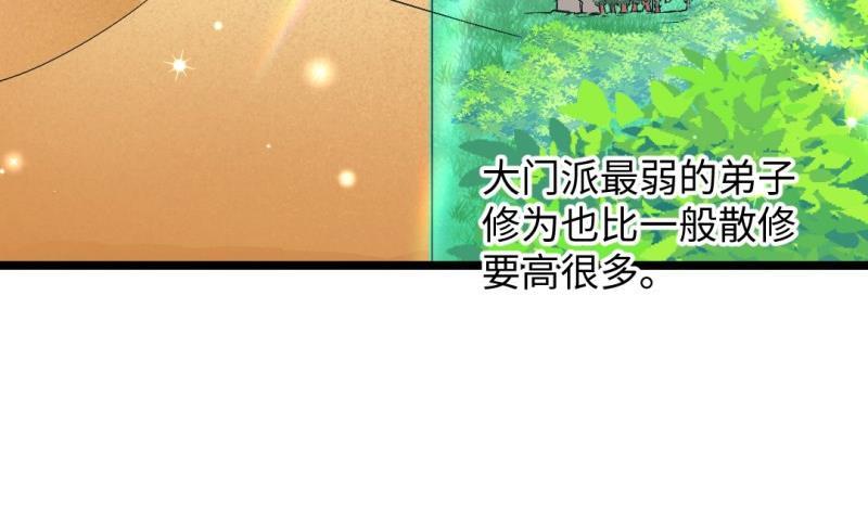 🍼大玄师 第55话 竟然不是舔狗 第29页
