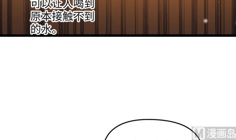 🍼大玄师 第55话 竟然不是舔狗 第33页