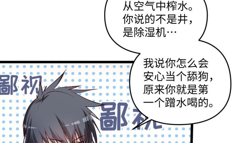 🍼大玄师 第55话 竟然不是舔狗 第34页