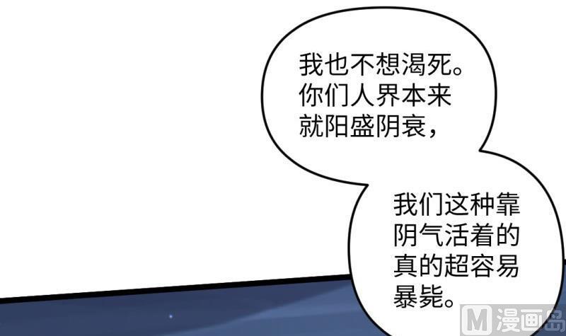 🍼大玄师 第55话 竟然不是舔狗 第36页