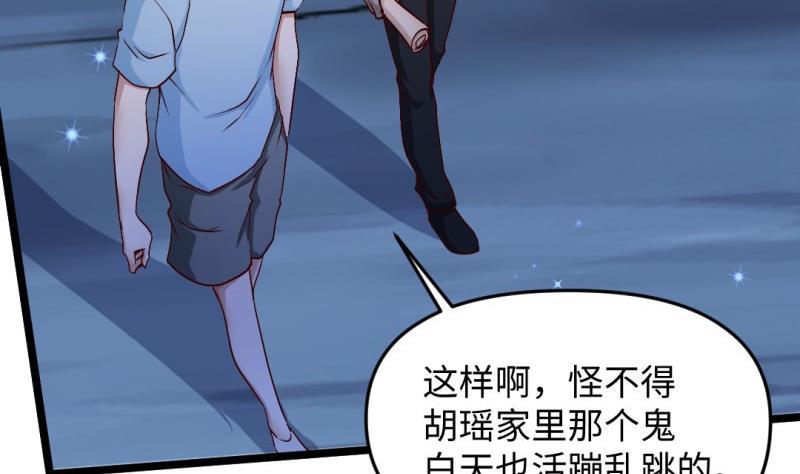🍼大玄师 第55话 竟然不是舔狗 第38页