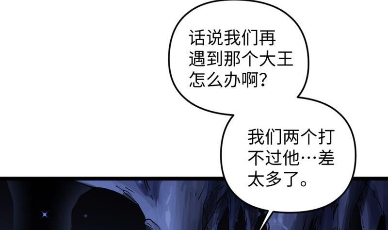 🍼大玄师 第55话 竟然不是舔狗 第40页