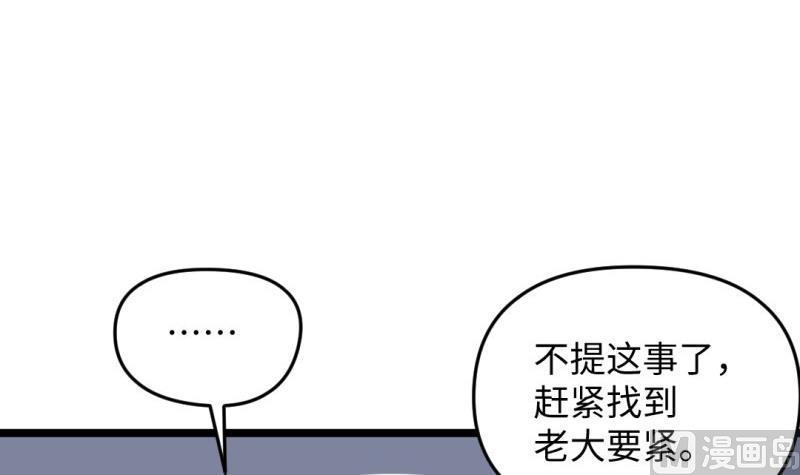 🍼大玄师 第55话 竟然不是舔狗 第48页