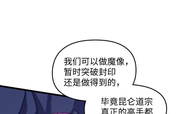 🍼大玄师 第55话 竟然不是舔狗 第7页