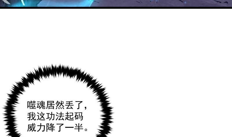 🍼大玄师 第57话 魔像 第32页