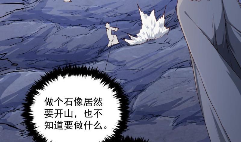 🍼大玄师 第57话 魔像 第37页