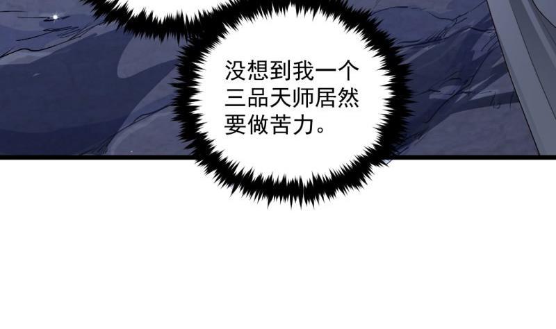🍼大玄师 第57话 魔像 第38页