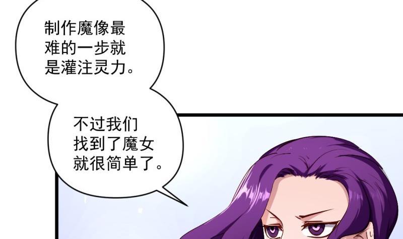 🍼大玄师 第57话 魔像 第44页