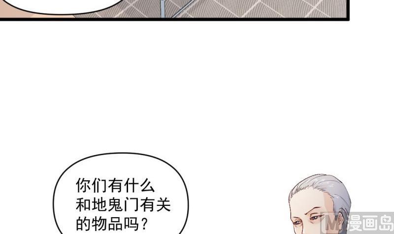 🍼大玄师 第57话 魔像 第6页