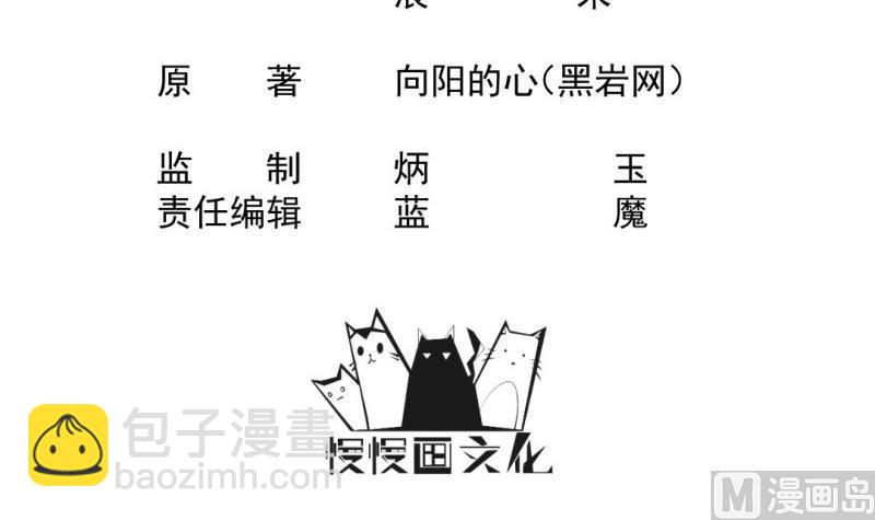 🍼大玄师 第59话 黑云魔体 第3页