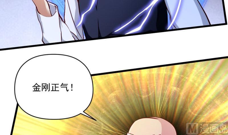 🍼大玄师 第59话 黑云魔体 第39页