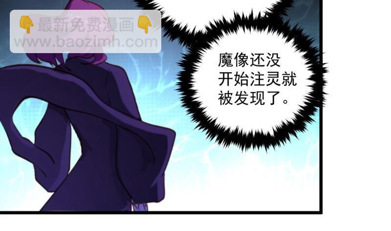 🍼大玄师 第59话 黑云魔体 第5页