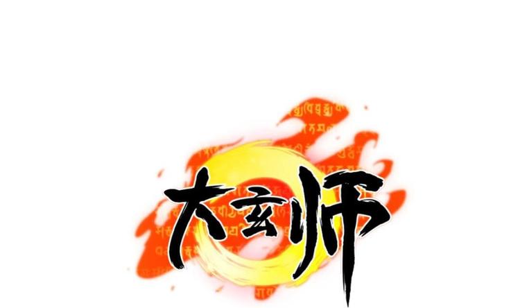 🍼大玄师 第8话 柠檬精陈锋 第1页