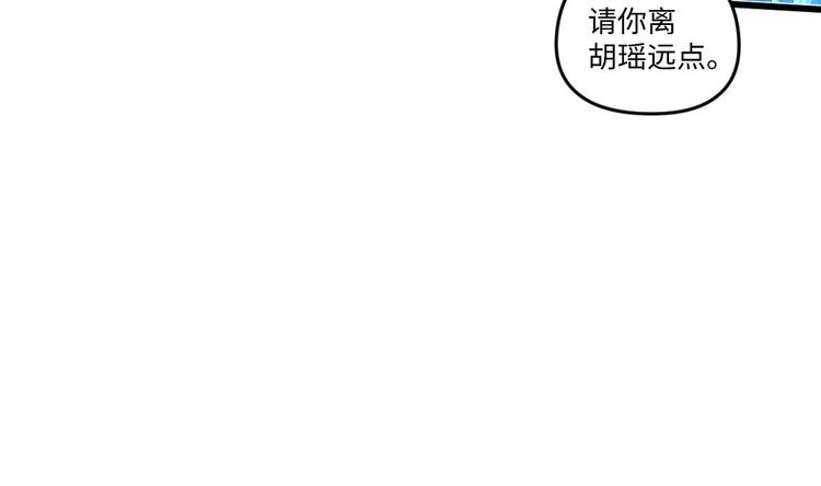 🍼大玄师 第8话 柠檬精陈锋 第12页