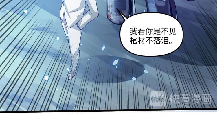 🍼大玄师 第8话 柠檬精陈锋 第26页