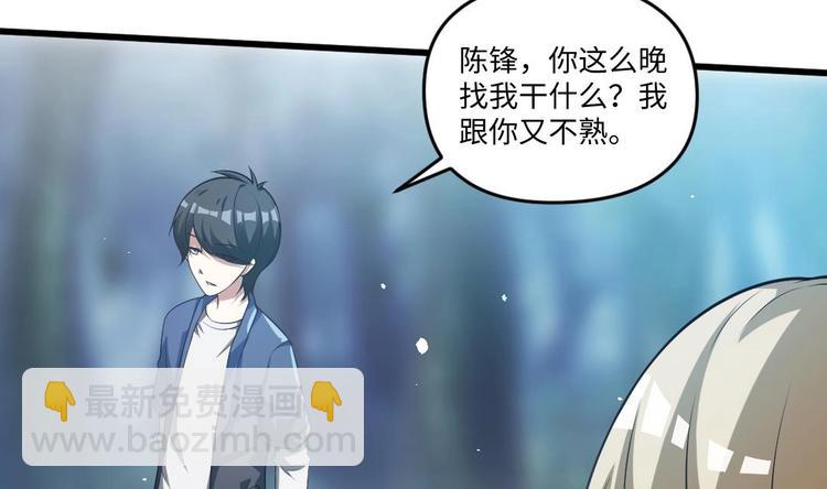 🍼大玄师 第8话 柠檬精陈锋 第7页