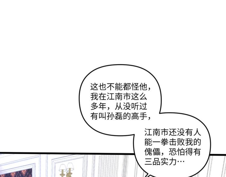 🍼大玄师 第10话 尸王复活 第10页