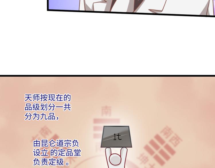 🍼大玄师 第10话 尸王复活 第18页