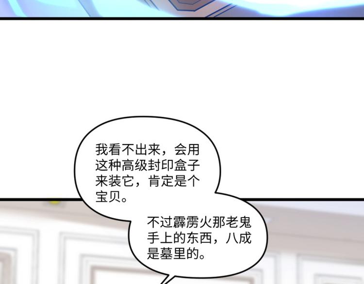 🍼大玄师 第10话 尸王复活 第35页