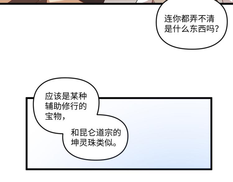 🍼大玄师 第10话 尸王复活 第37页