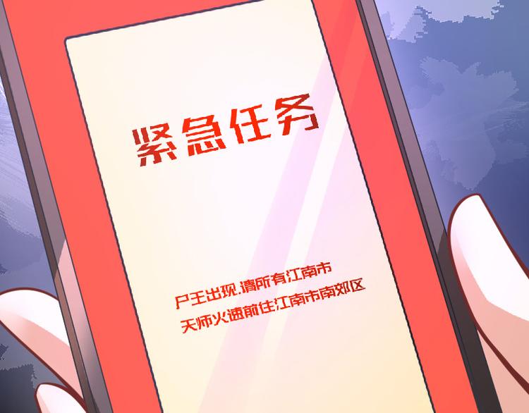 🍼大玄师 第10话 尸王复活 第48页