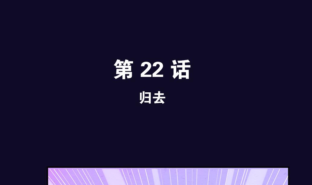第22话 归去(1/2)-第22话