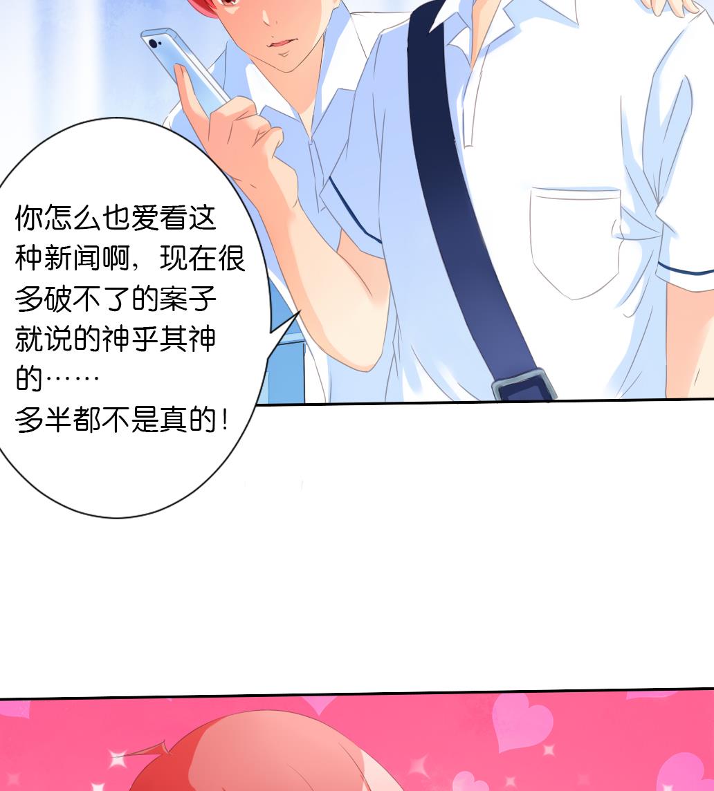 第26话 麻麻！我感觉我恋爱了！-第26话