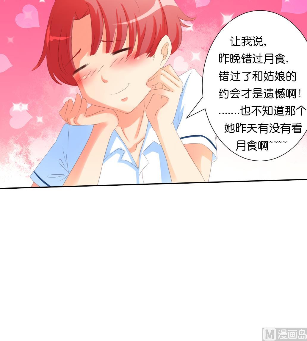 第26话 麻麻！我感觉我恋爱了！-第26话