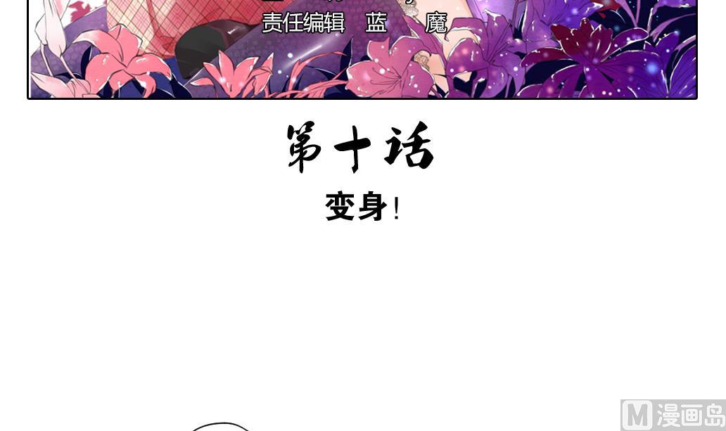 第10话 变身(1/2)-第10话