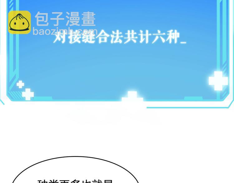 🍼大医凌然 第2话 实习开始 第11页