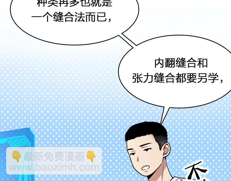 🍼大医凌然 第2话 实习开始 第12页