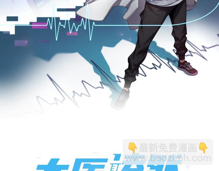 🍼大医凌然 第2话 实习开始 第2页