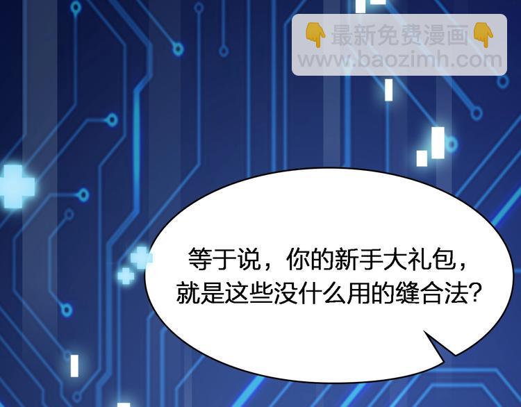 🍼大医凌然 第2话 实习开始 第22页