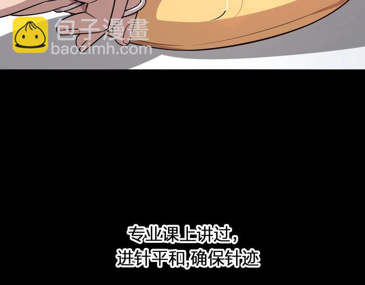 🍼大医凌然 第2话 实习开始 第38页