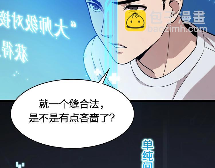 🍼大医凌然 第2话 实习开始 第8页