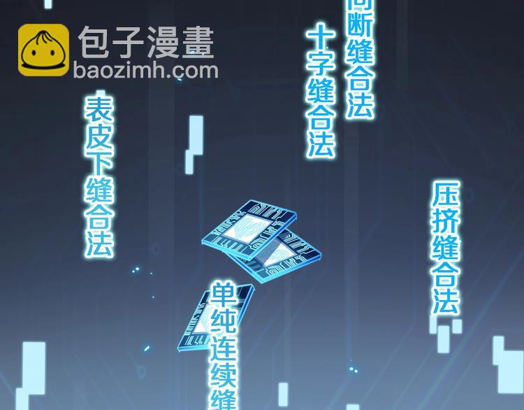 🍼大医凌然 第2话 实习开始 第9页