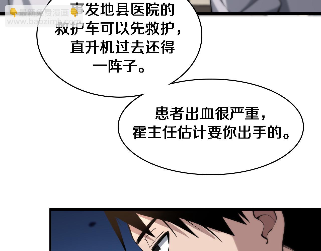 🍼大医凌然 第101话 技能！传奇级！ 第14页