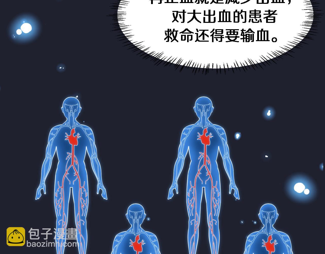🍼大医凌然 第101话 技能！传奇级！ 第16页