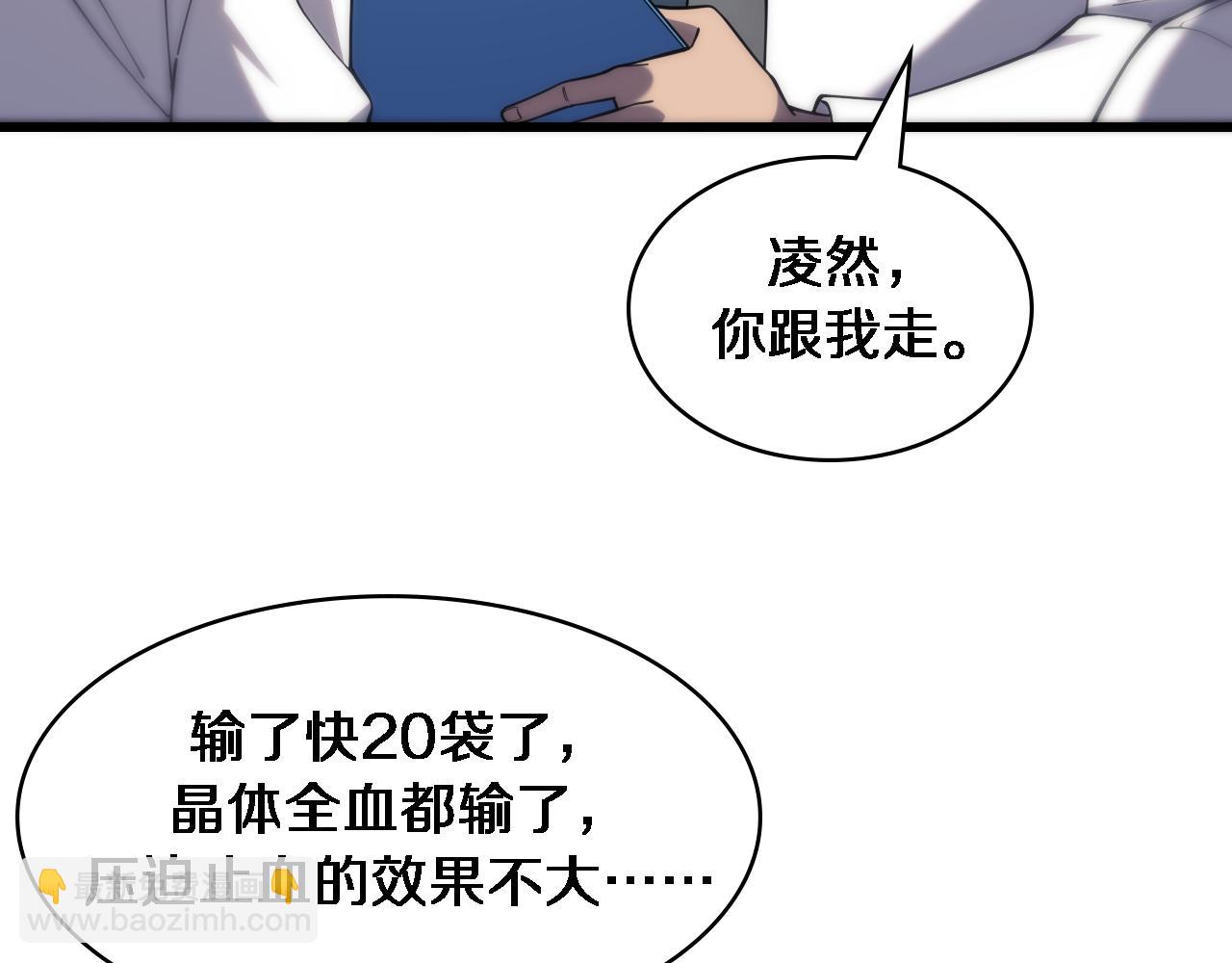 🍼大医凌然 第101话 技能！传奇级！ 第29页