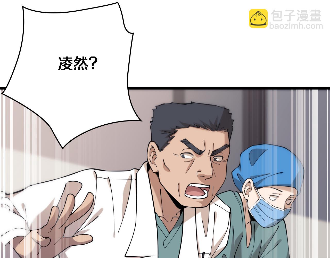 🍼大医凌然 第101话 技能！传奇级！ 第34页