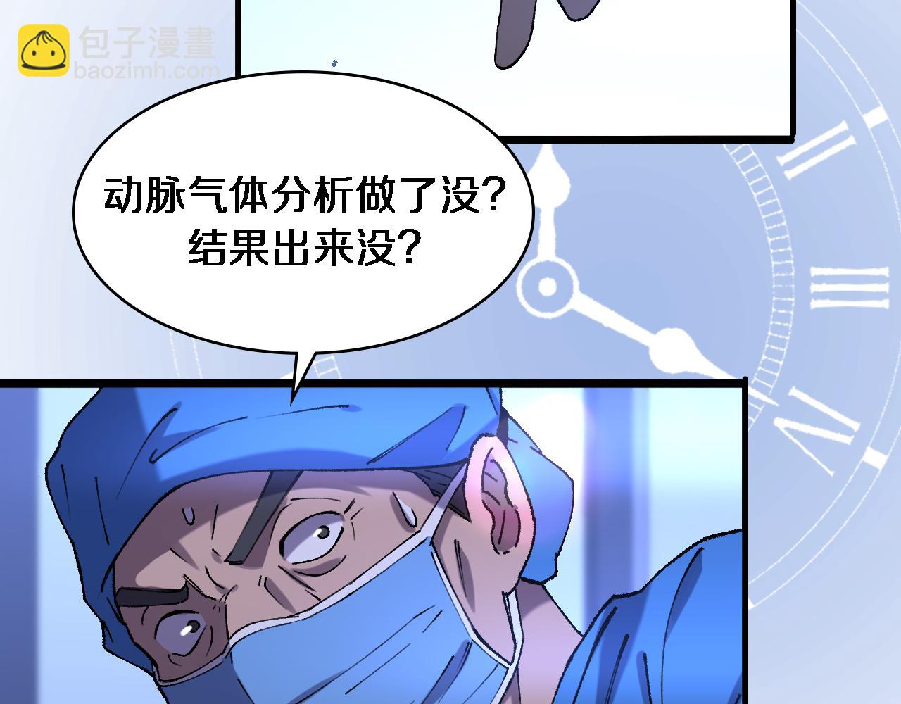 🍼大医凌然 第101话 技能！传奇级！ 第46页