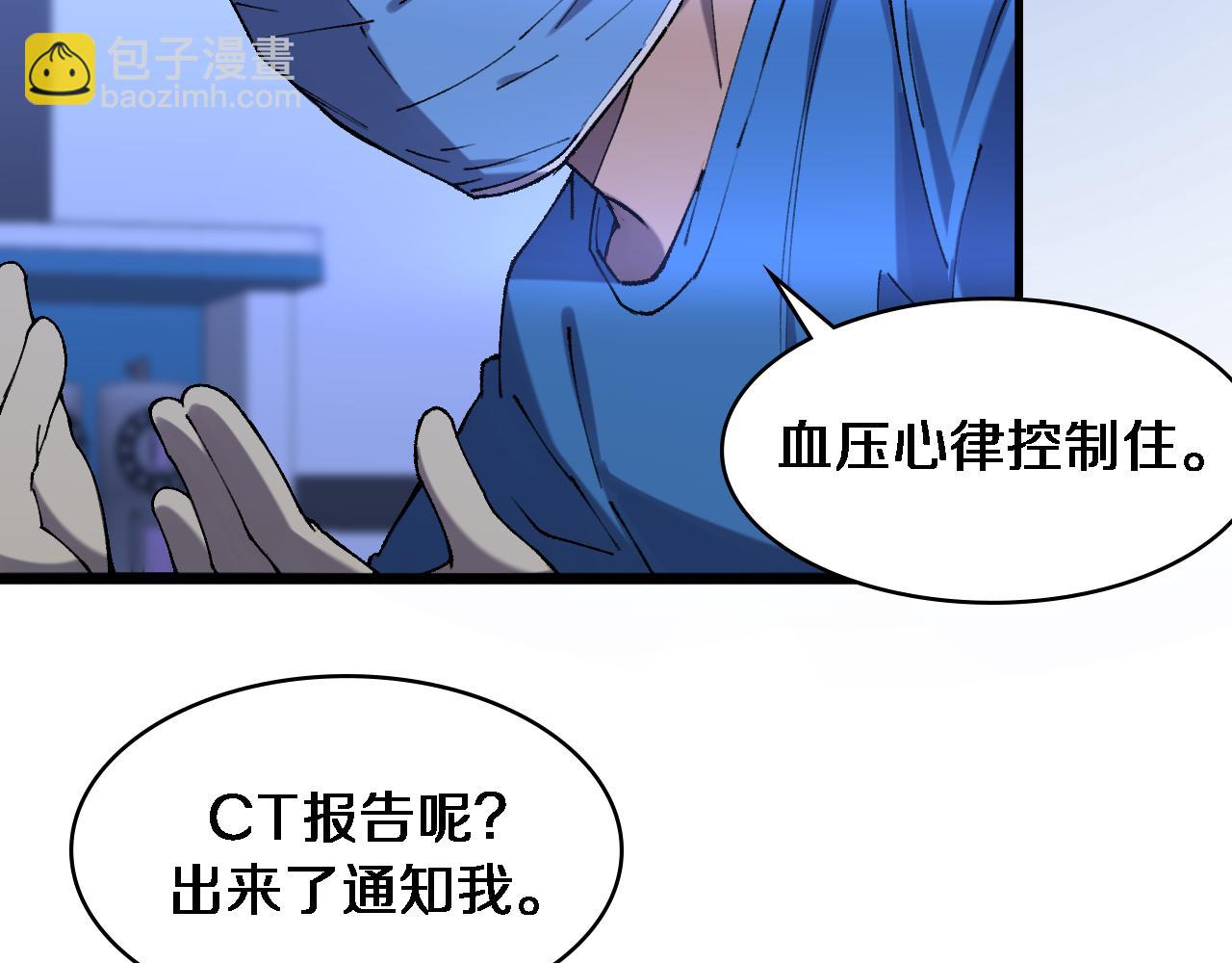 🍼大医凌然 第101话 技能！传奇级！ 第47页