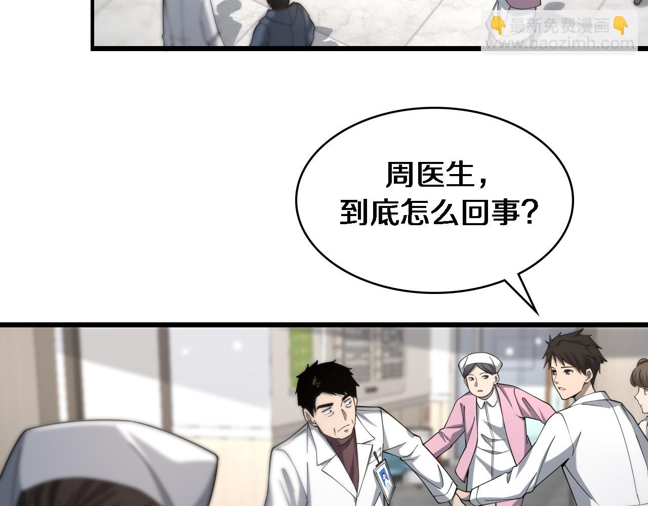 🍼大医凌然 第101话 技能！传奇级！ 第6页