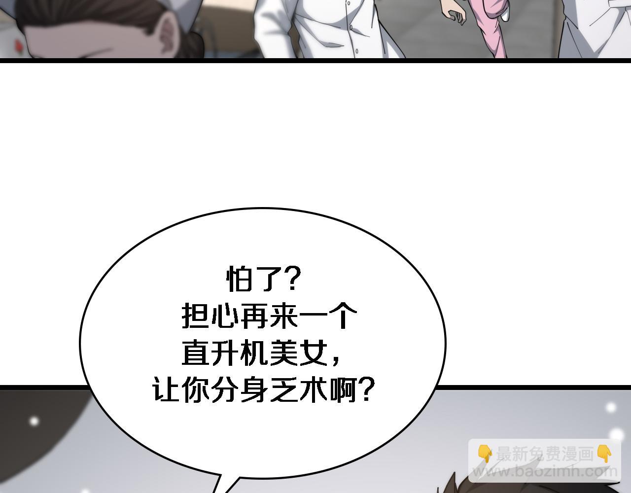 🍼大医凌然 第101话 技能！传奇级！ 第7页