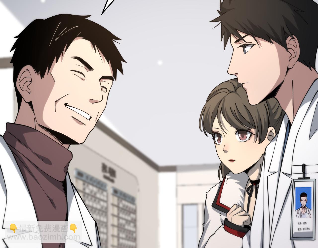🍼大医凌然 第101话 技能！传奇级！ 第8页