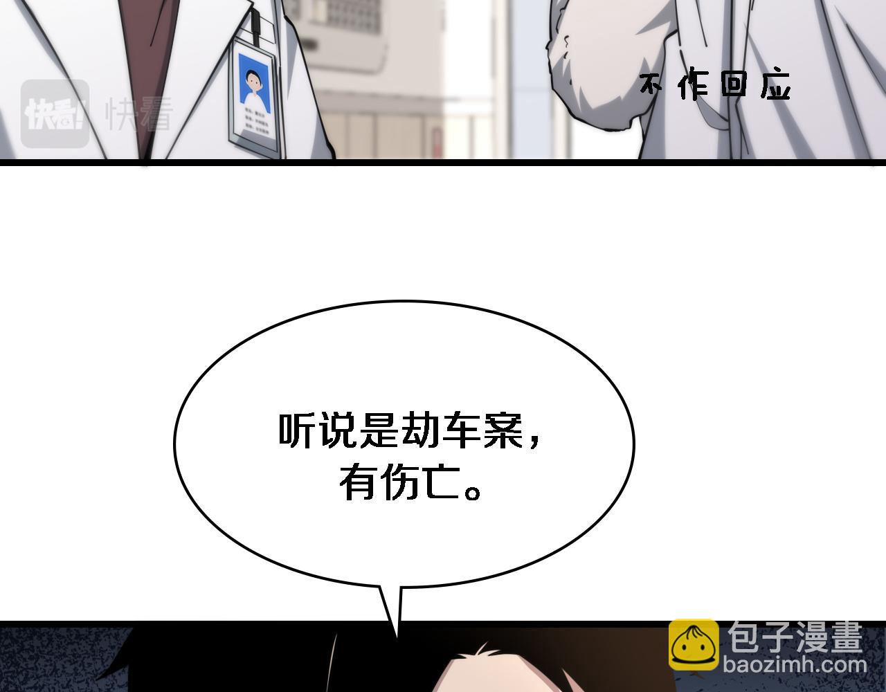 🍼大医凌然 第101话 技能！传奇级！ 第9页