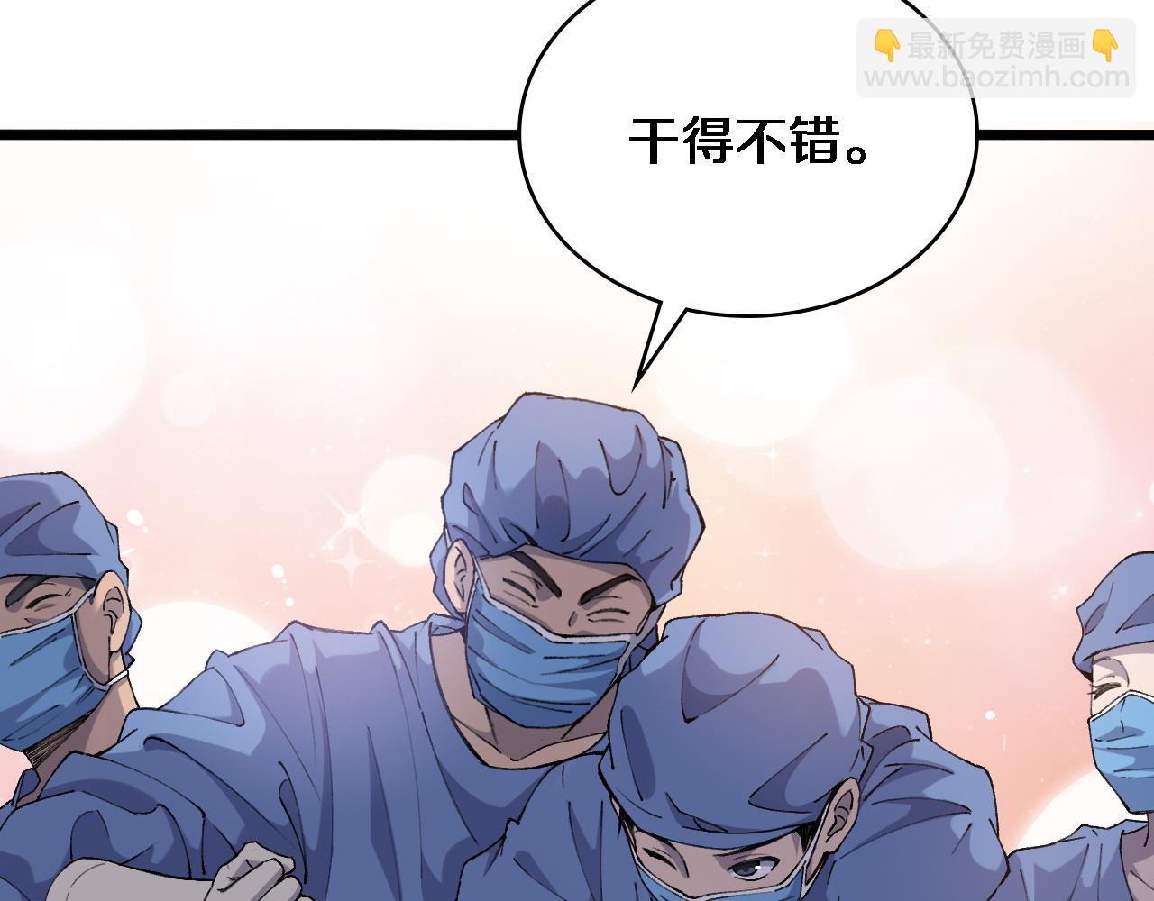 🍼大医凌然 第103话 攻略的新方向 第14页